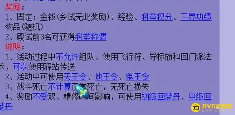 《梦幻西游》科举值不值得做