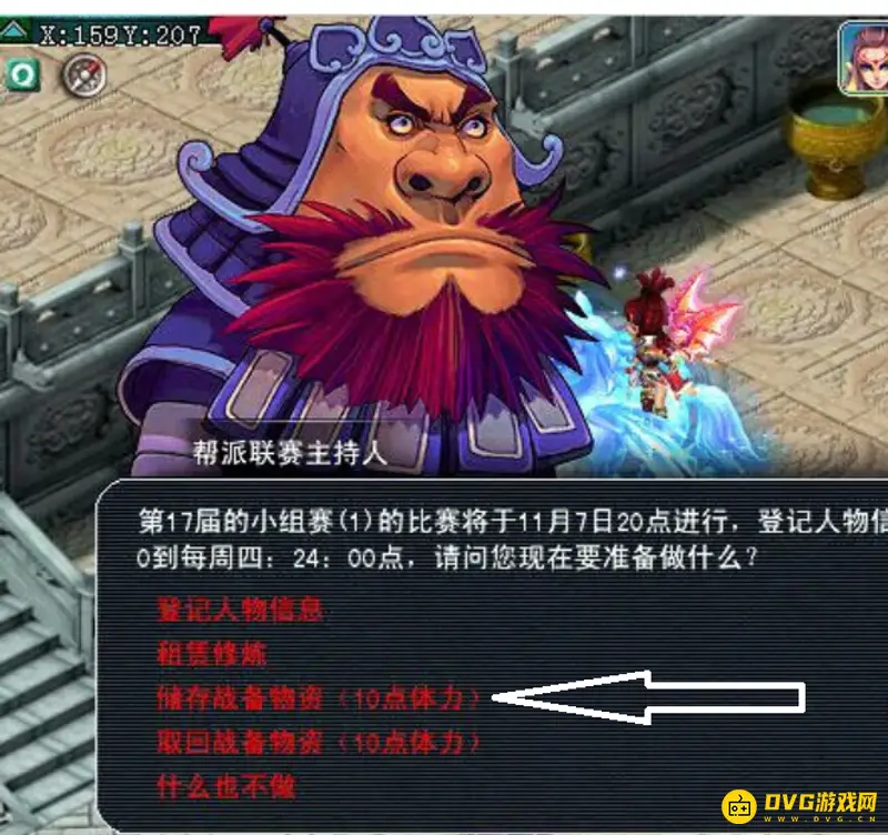 《梦幻西游》帮派联赛存药指南
