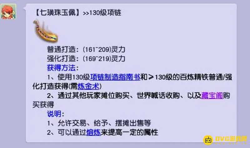 《梦幻西游》130级项链灵力范围