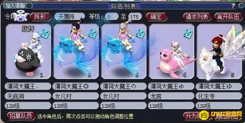 《梦幻西游》129五开最佳配置