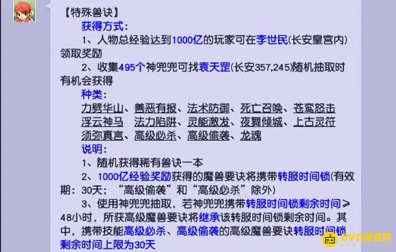 《梦幻西游》千亿兽决领取条件