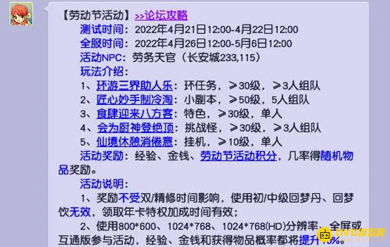《梦幻西游》测试服持续多久