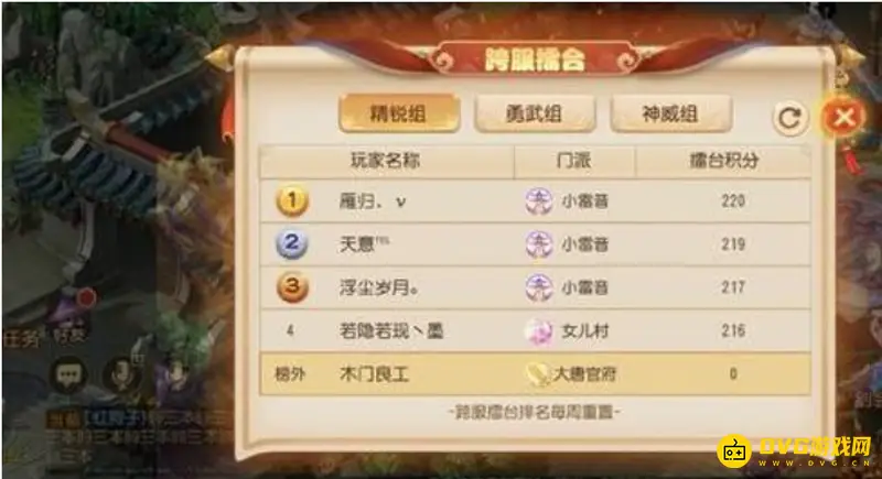 《梦幻西游》擂台退出方法详解