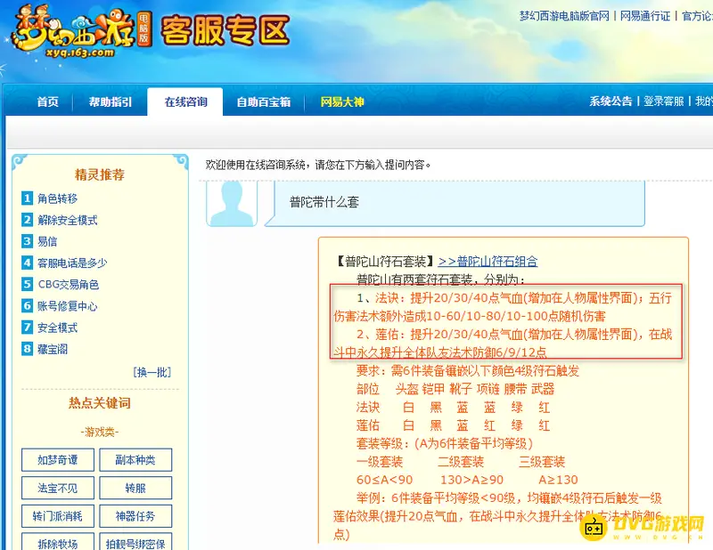 《梦幻西游》普陀带什么套