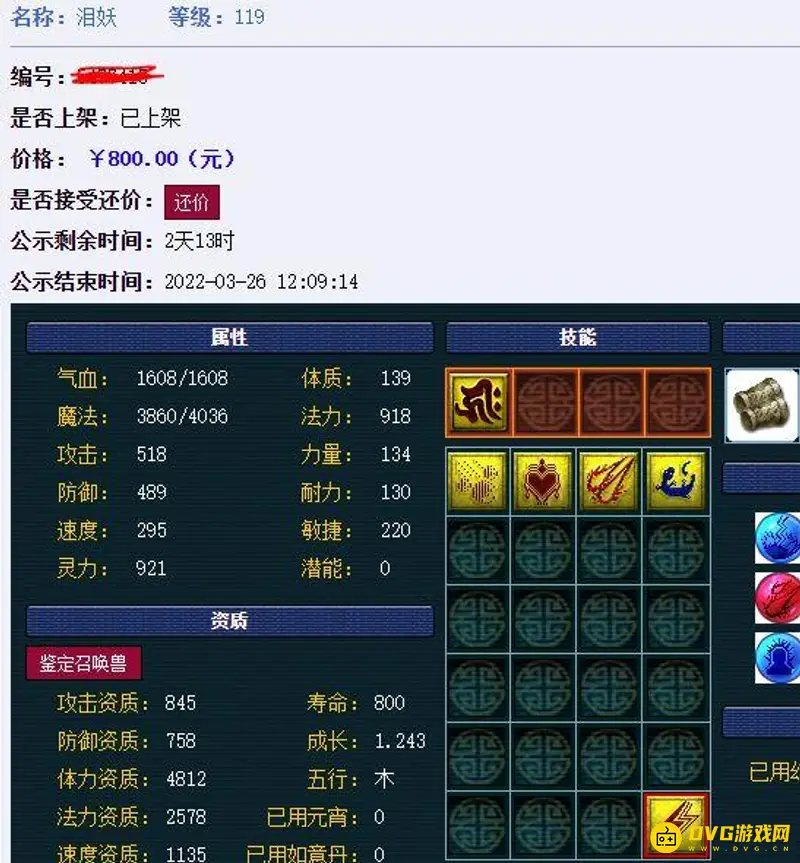 《梦幻西游》109宝宝速度需求解析