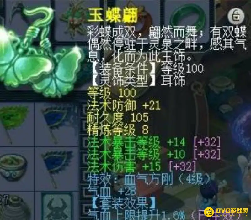 《梦幻西游》109魔王灵饰选择