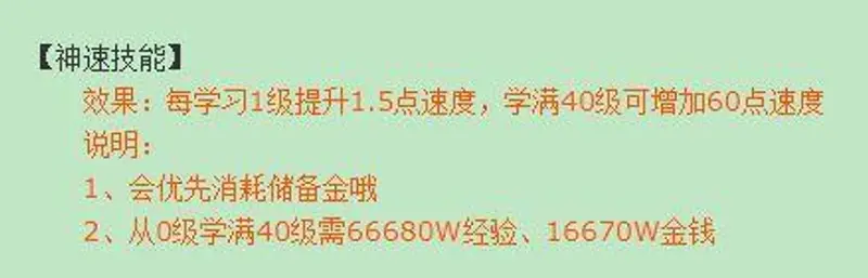 《梦幻西游》神速加点详解