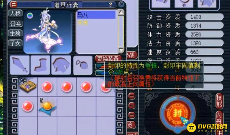 《梦幻西游》特性封印洗满费用解析