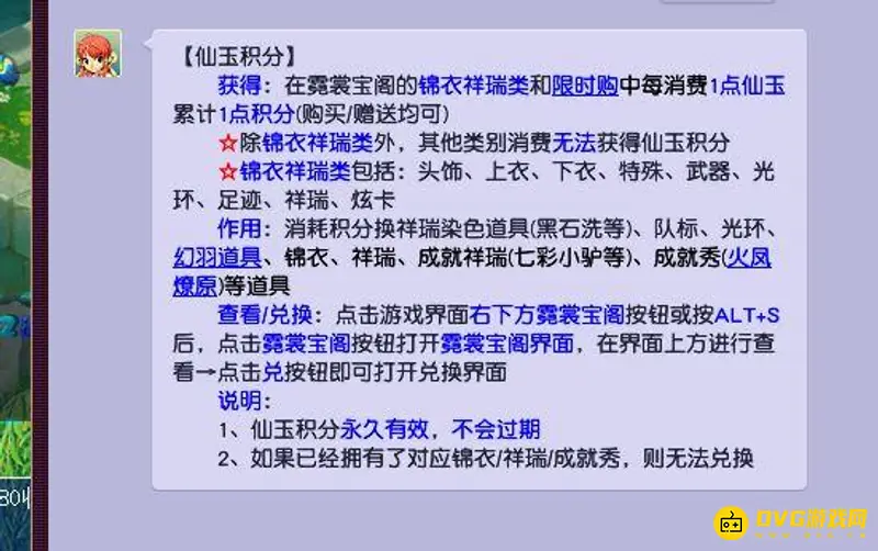 《梦幻西游》仙玉积分获取规则详解