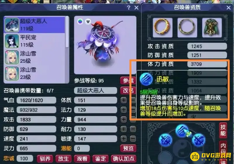《梦幻西游》迅敏1层与5层差别-伤害速度