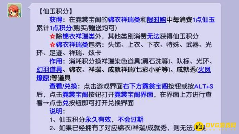 《梦幻西游》锦衣染色
