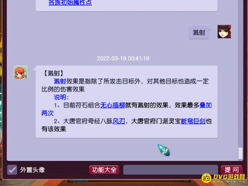 《梦幻西游》溅射效果详解