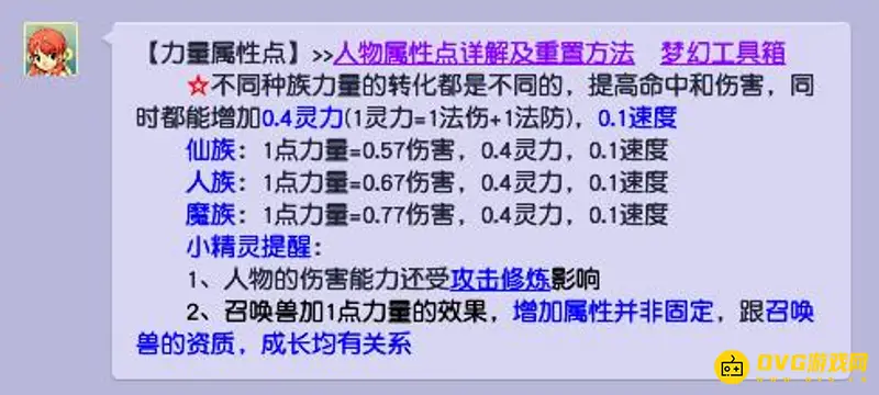《梦幻西游》力量伤害换算详解
