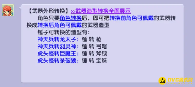 《梦幻西游》锤子可转武器一览