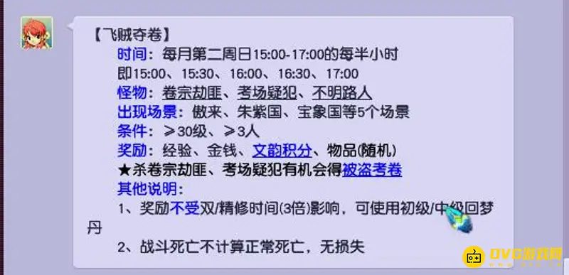 《梦幻西游》文墨书香整点怪在哪里