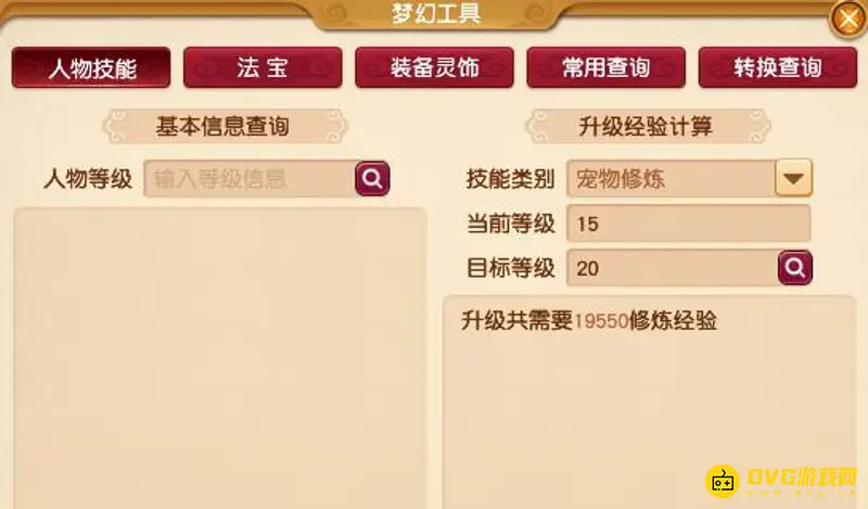 《梦幻西游》宠修15到20要多少修炼果