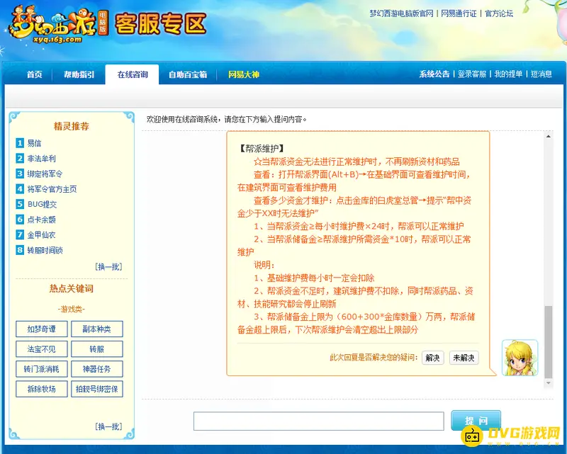 《梦幻西游》帮派低维护不刷资材怎么办-查看资金门槛并补充资金