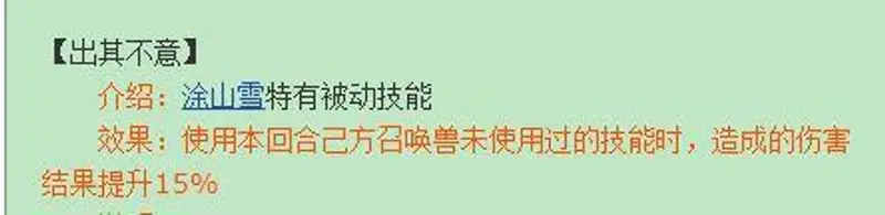 《梦幻西游》出其不意任务实用性解析