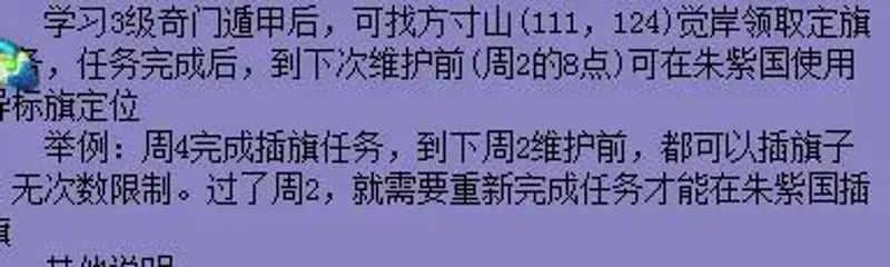 《梦幻西游》朱紫国插旗任务流程详解