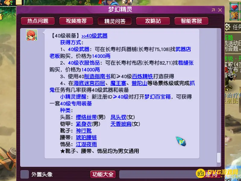 《梦幻西游》40级装备获取攻略