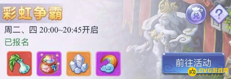 《梦幻西游》彩虹争霸赛