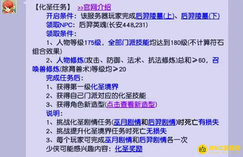 《梦幻西游》化圣条件详解
