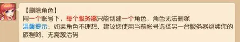《梦幻西游》手游角色删除说明