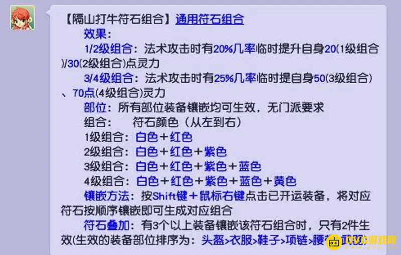 《梦幻西游》隔山打牛与望穿秋水符石选择解析