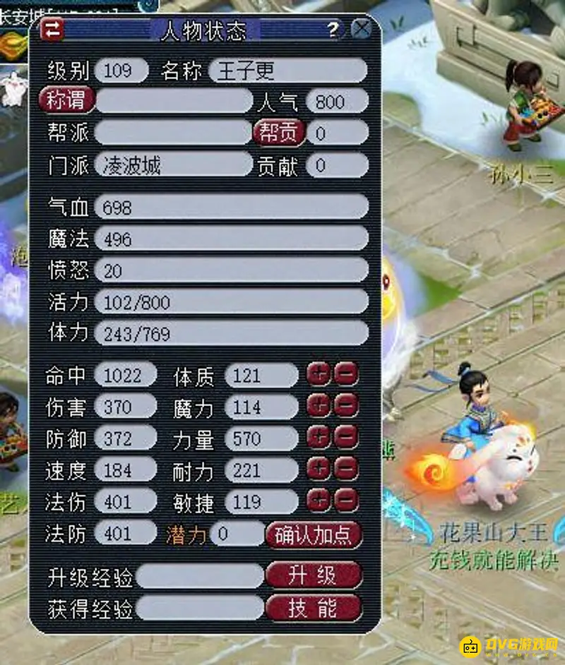 《梦幻西游》凌波城加点攻略