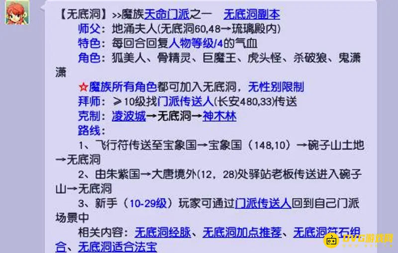 《梦幻西游》18门派路线详解