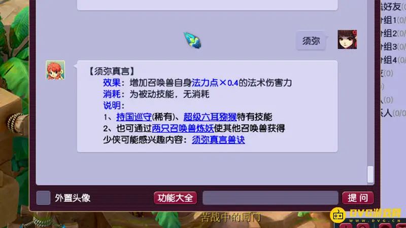 《梦幻西游》野生须弥和宝宝差多大