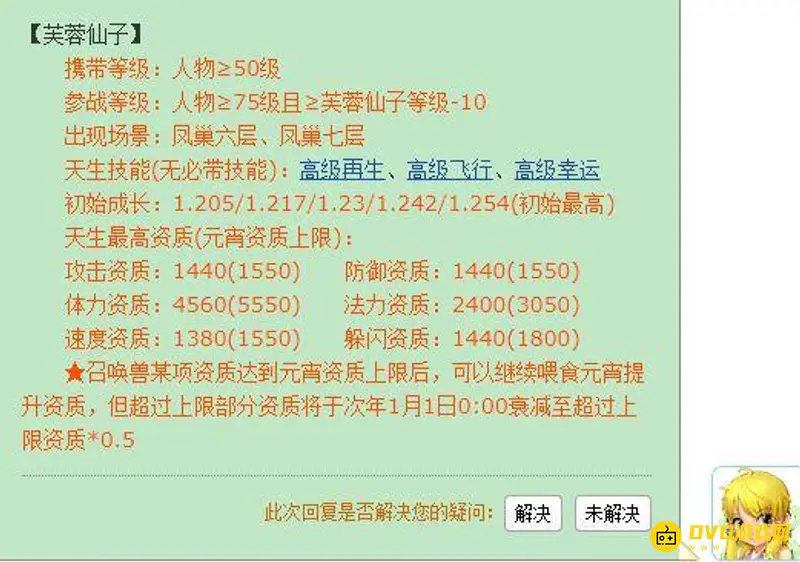 《梦幻西游》芙蓉仙子冷门原因解析
