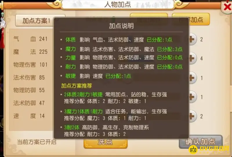 《梦幻西游》灵力加成解析