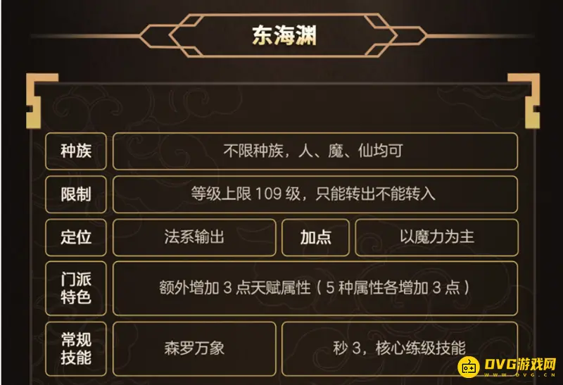 《梦幻西游》东海渊门派解析-技能与属性优势详解