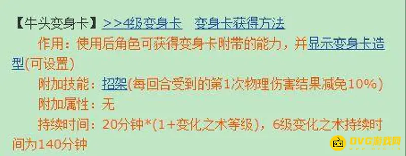 《梦幻西游》牛头卡效果解析