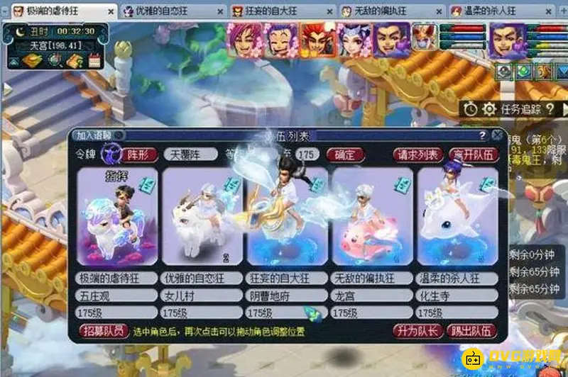 《梦幻西游》五开玩法解析
