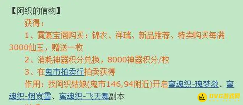 《梦幻西游》阿织的信物兑换指南