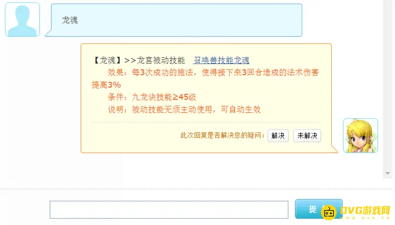 《梦幻西游》龙魂技能详解