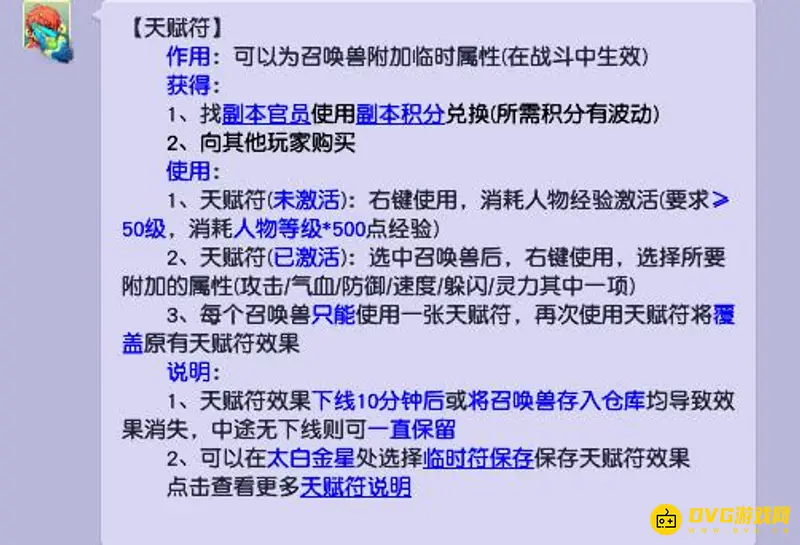 《梦幻西游》天赋符属性加成详解