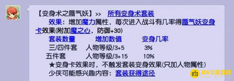 《梦幻西游》蜃气妖套和混沌兽套哪个好