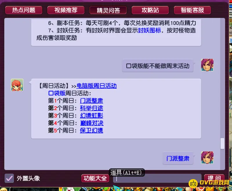 《梦幻西游》口袋版18门派可刷几轮