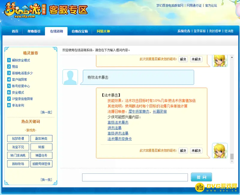 《梦幻西游》法爆对化生有什么用-法术暴击回血判定与计算