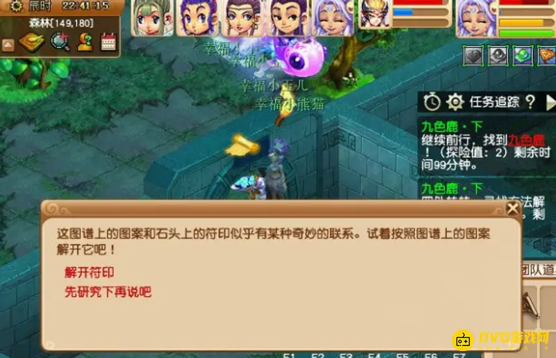 《梦幻西游》九色鹿下任务攻略