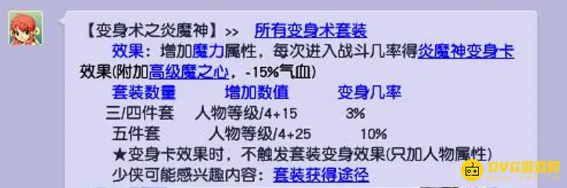 《梦幻西游》炎魔神套装