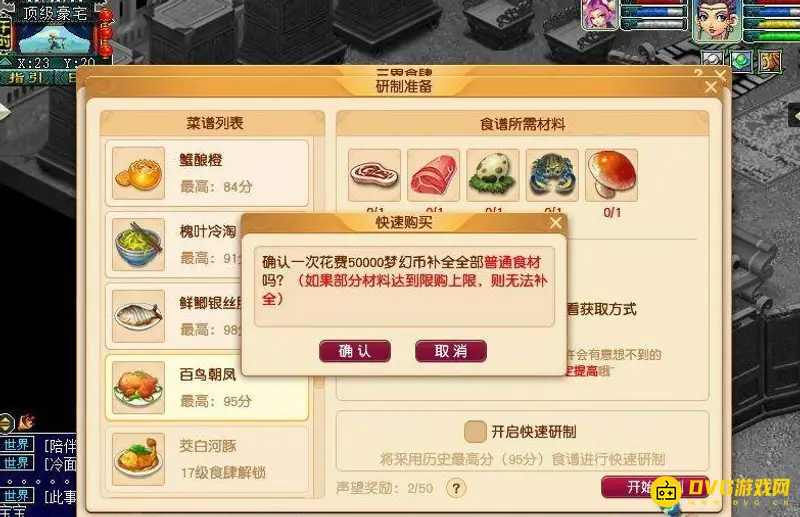 《梦幻西游》三界食肆玩法详解
