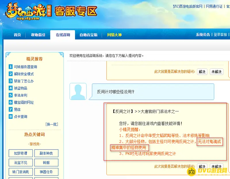 《梦幻西游》反间计无效对象一览