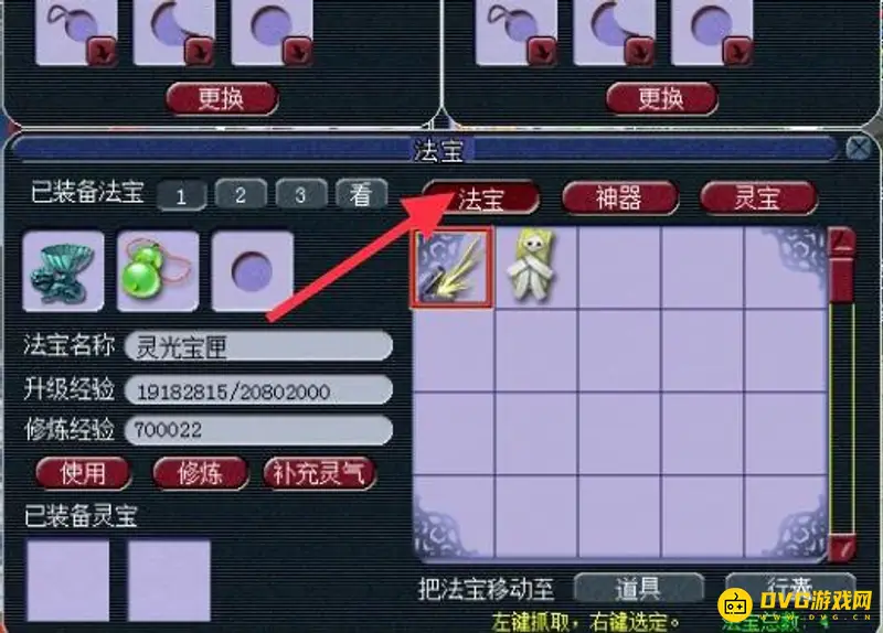 《梦幻西游》4级法宝升级经验详解