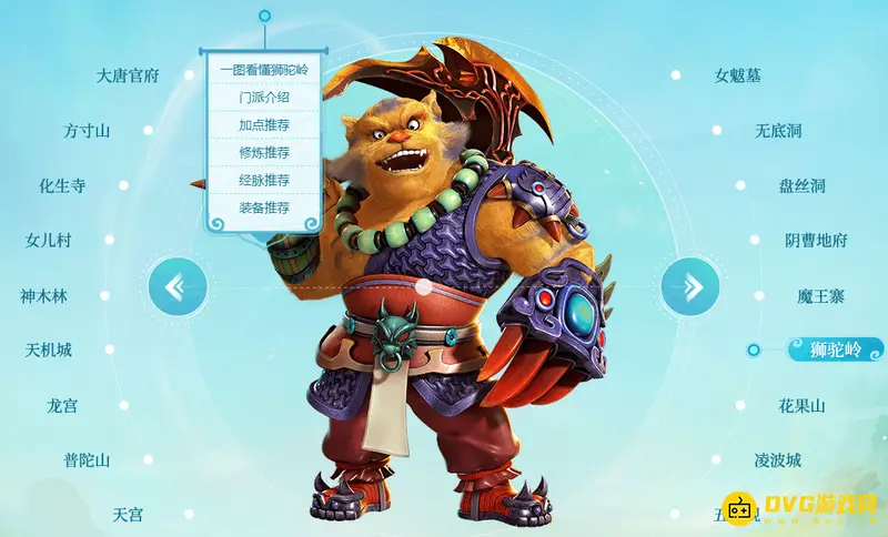 《梦幻西游》十八门派详解
