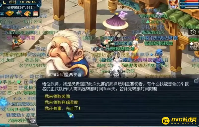 《梦幻西游》武神坛竞猜