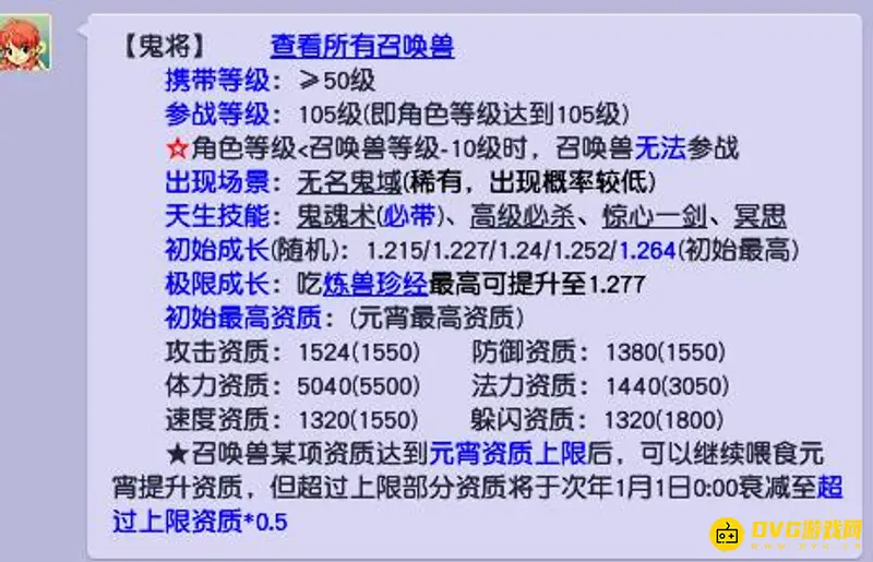 《梦幻西游》鬼将携带等级详解